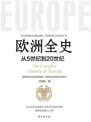 cover image of 欧洲全史